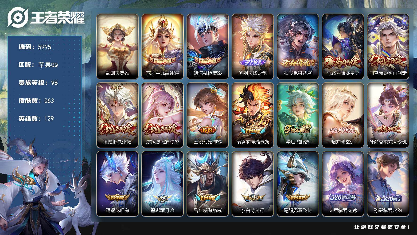王者荣耀账号苹果QQ贵族8/皮肤363/典藏2/传说24/史诗91/英雄129/刘邦全皮/孙权全皮/敖隐全皮/影全皮/武