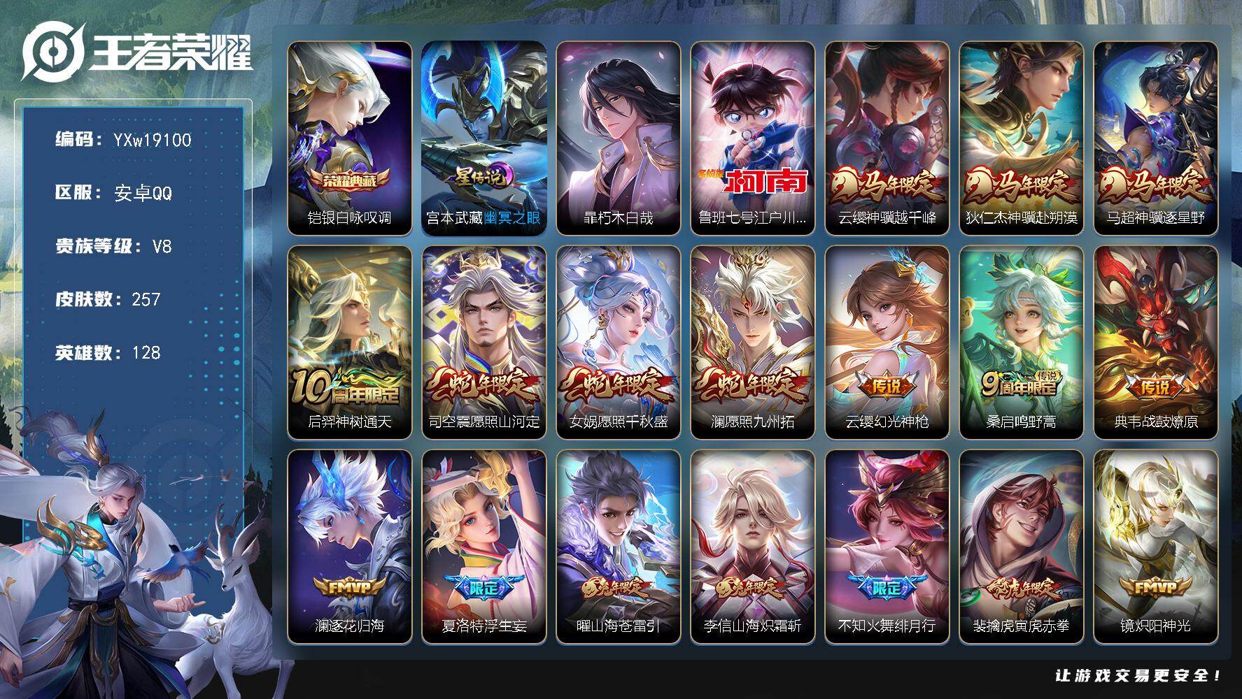 王者荣耀账号安卓QQ【店铺主推·铠银白咏叹调·暃朽木白哉·柯南·幽冥之眼·3马年限·愿照山河定·愿照千秋盛·澜愿照九州拓