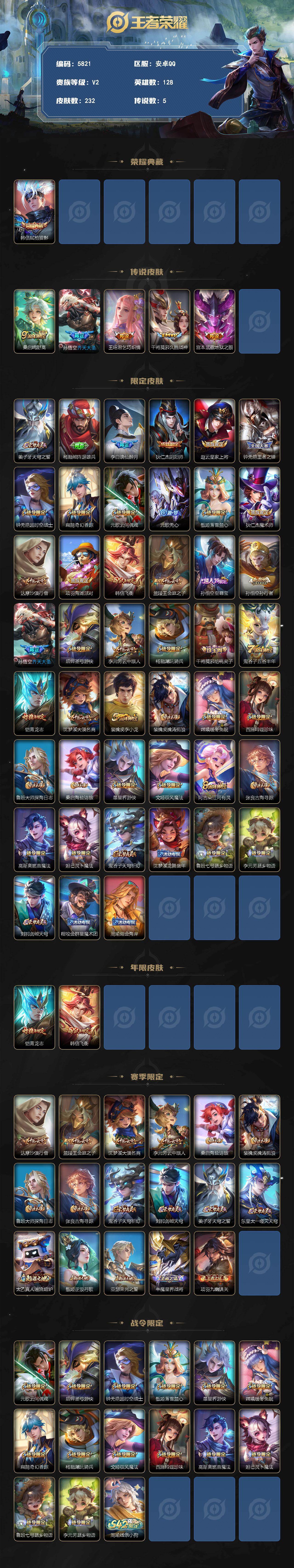 WZLX4237833王者荣耀账号详情图2