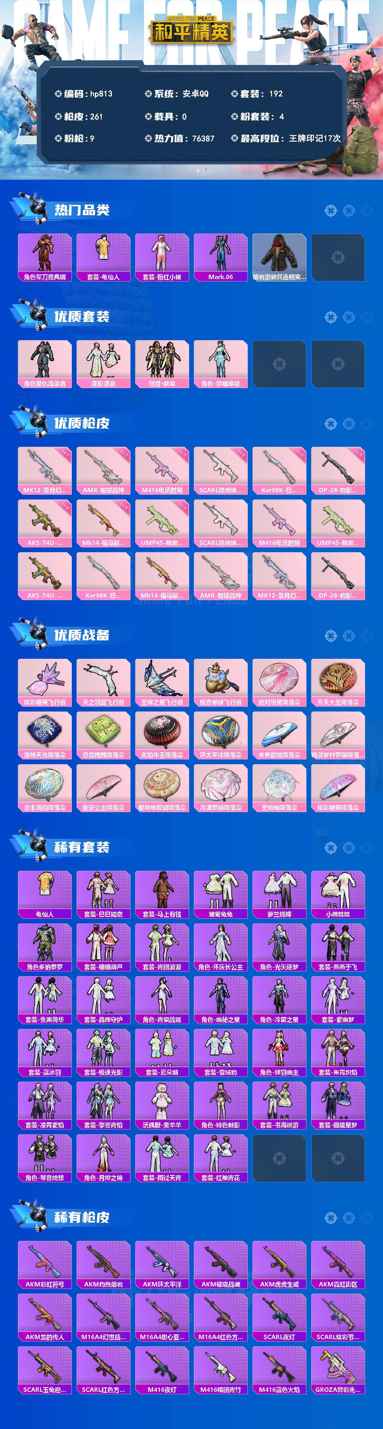 HPCMW4136589和平精英账号详情图2 HPCMW4136589和平精英账号详情图2