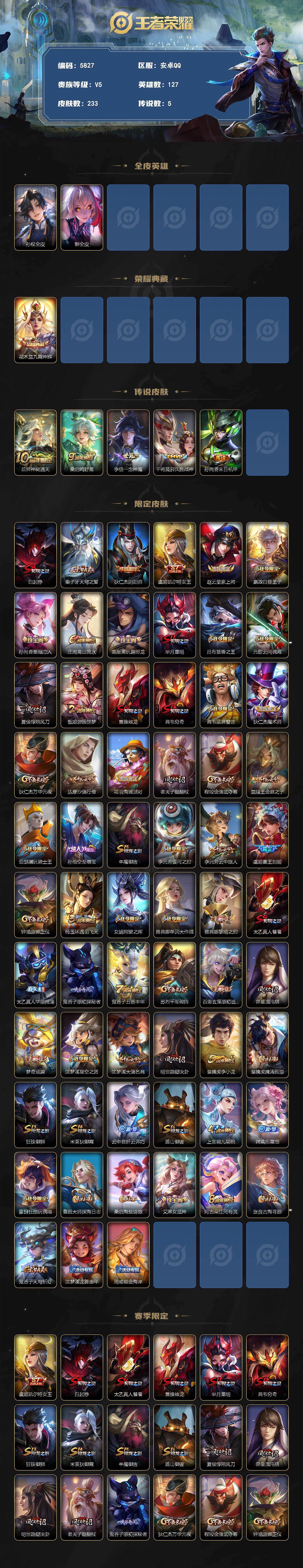 WZLX4237865王者荣耀账号详情图2 WZLX4237865王者荣耀账号详情图2