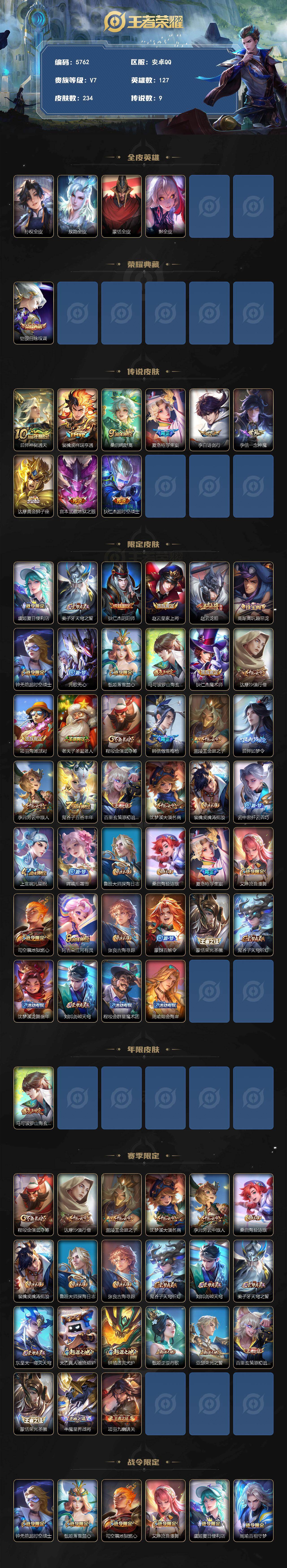 WZLX4237869王者荣耀账号详情图2