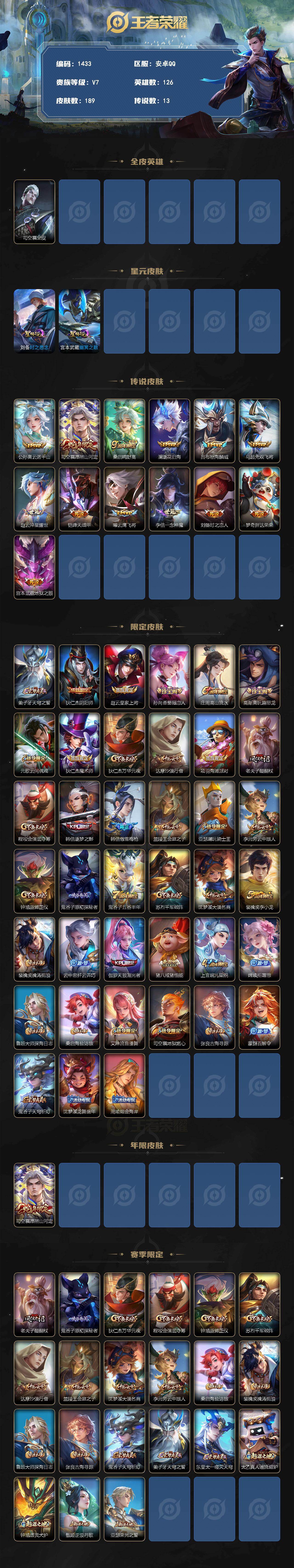 WZCMW4247353王者荣耀账号详情图2 WZCMW4247353王者荣耀账号详情图2