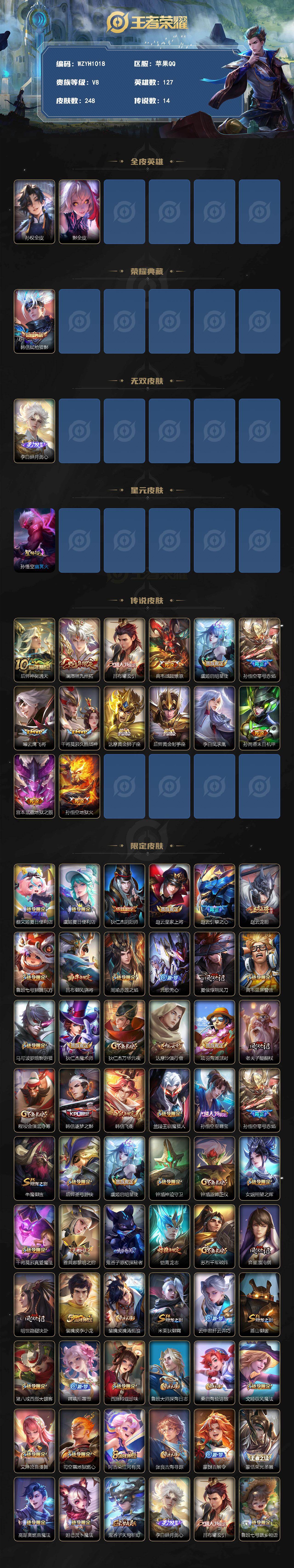 WZQM4238742王者荣耀账号详情图3 WZQM4238742王者荣耀账号详情图3