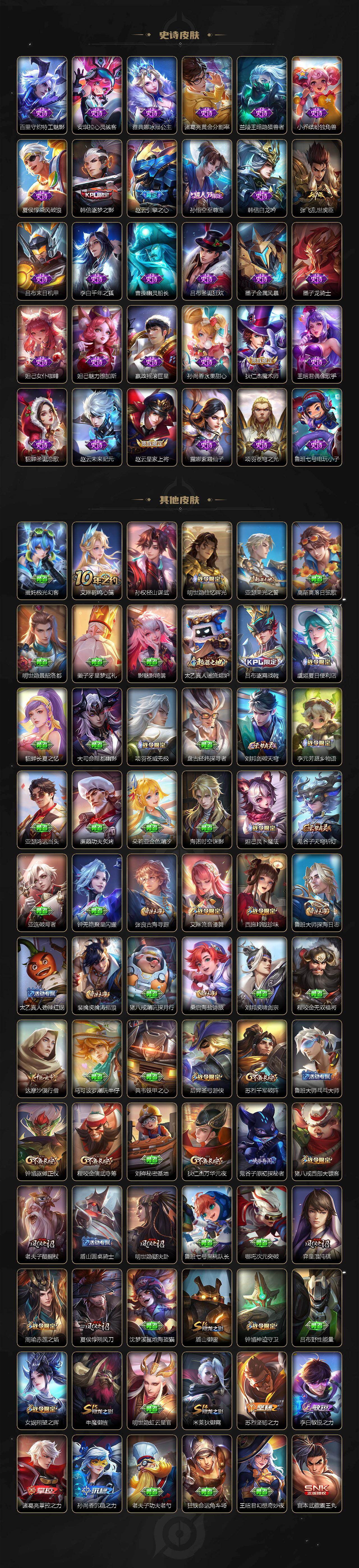 WZQM4238742王者荣耀账号详情图5 WZQM4238742王者荣耀账号详情图5