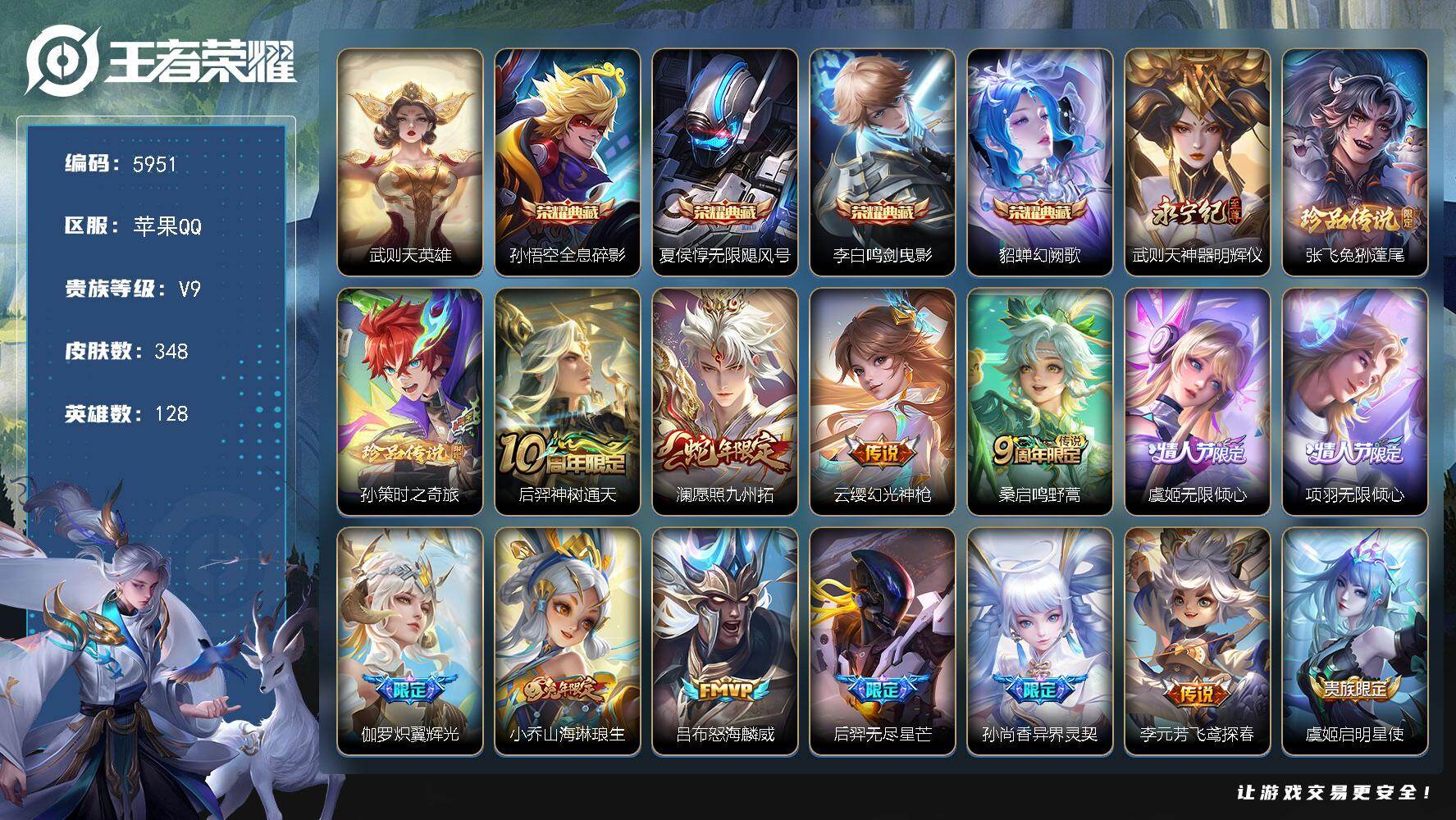王者荣耀账号苹果QQ贵族9/皮肤348/典藏4/传说21/史诗94/英雄128/猪八戒全皮/影全皮/武则天/全息碎影 孙