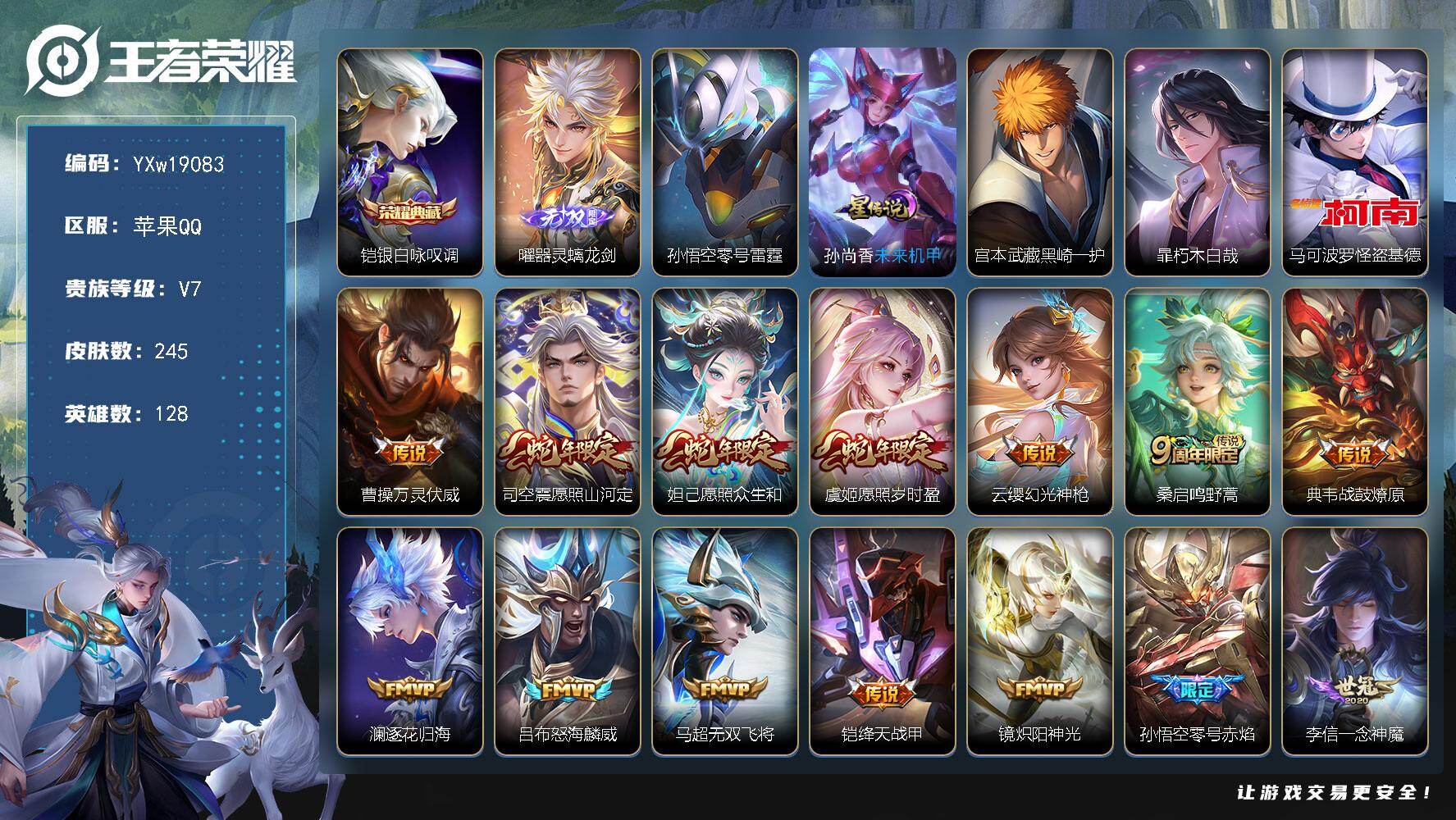 王者荣耀账号苹果QQ【精品推荐·铠银白咏叹调·曜器灵螭龙剑·黑崎一护·暃朽木白哉·马可波罗怪盗基德·万灵伏威·愿照山河定