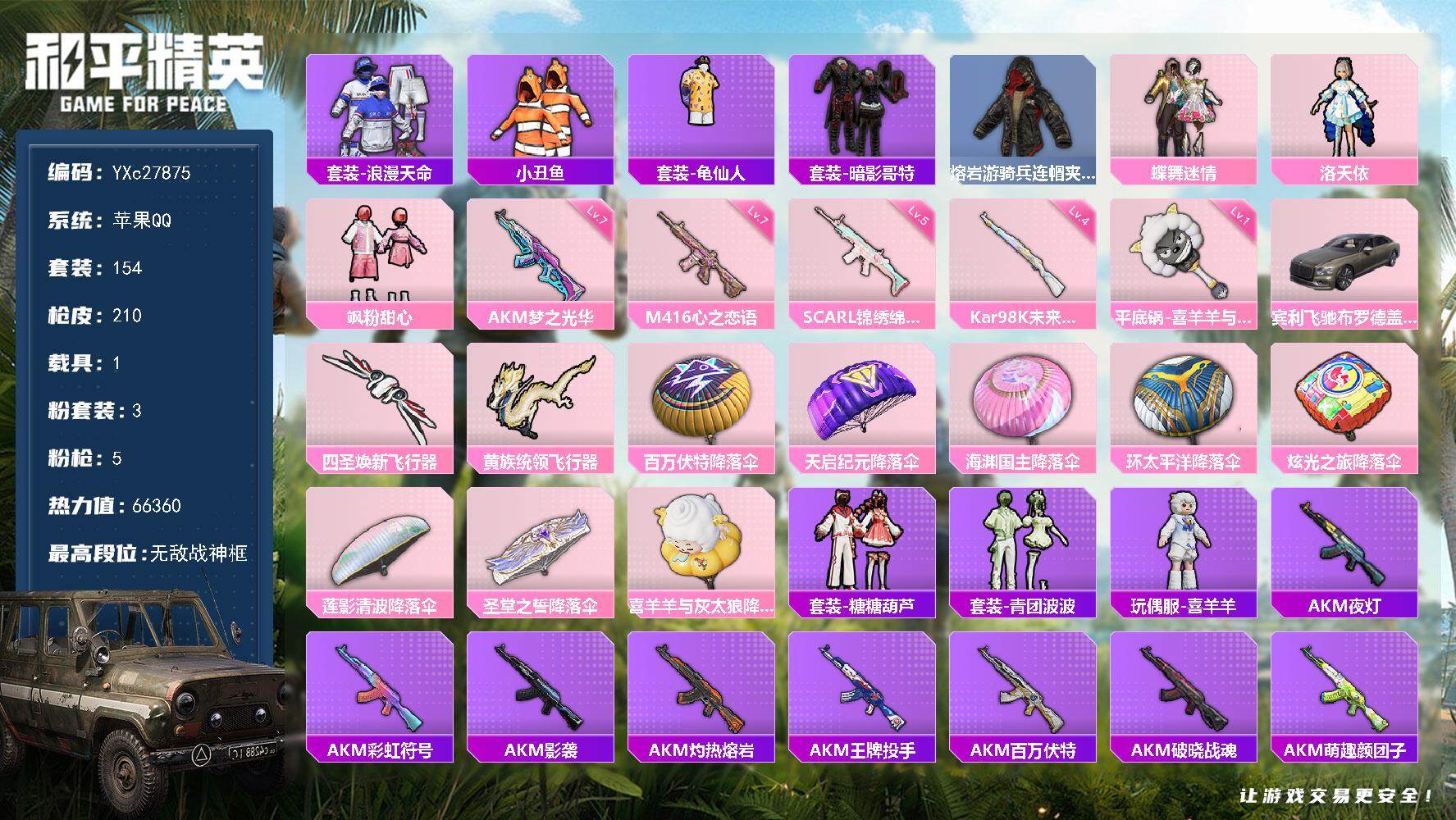 和平精英账号苹果QQ【战神框 满级心之恋语 哥特】YXc27875-【无二次协助处理】【因赛季更新游戏段付以上号为准!】