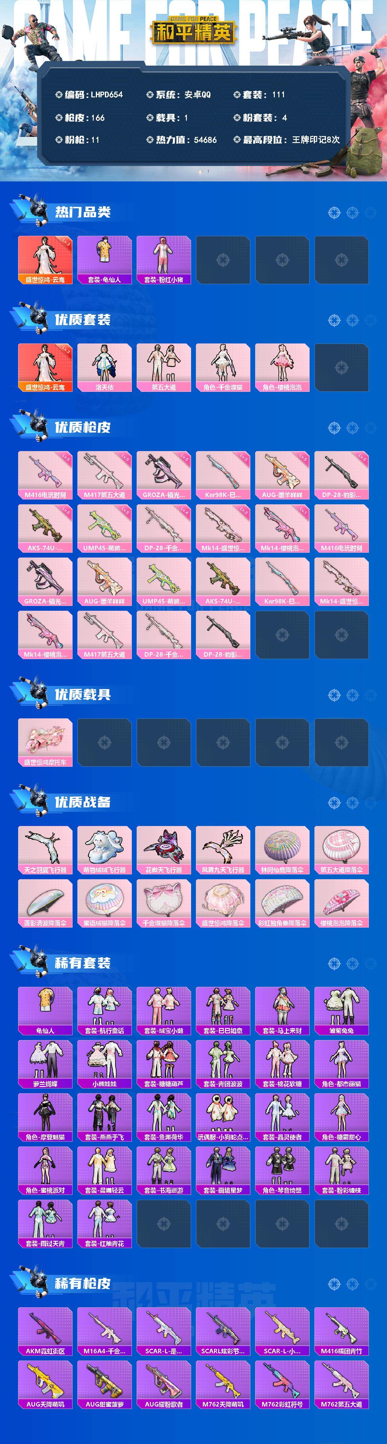 HPLX4134725和平精英账号详情图2 HPLX4134725和平精英账号详情图2