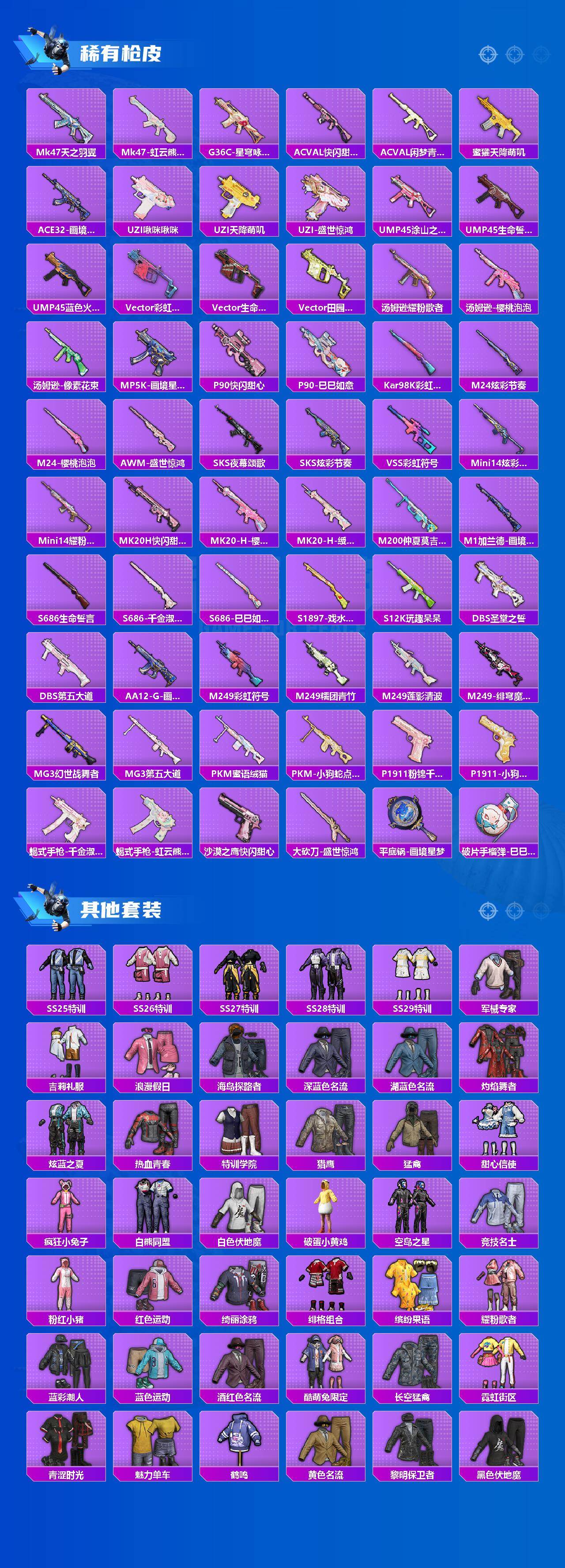 HPLX4134725和平精英账号详情图3 HPLX4134725和平精英账号详情图3