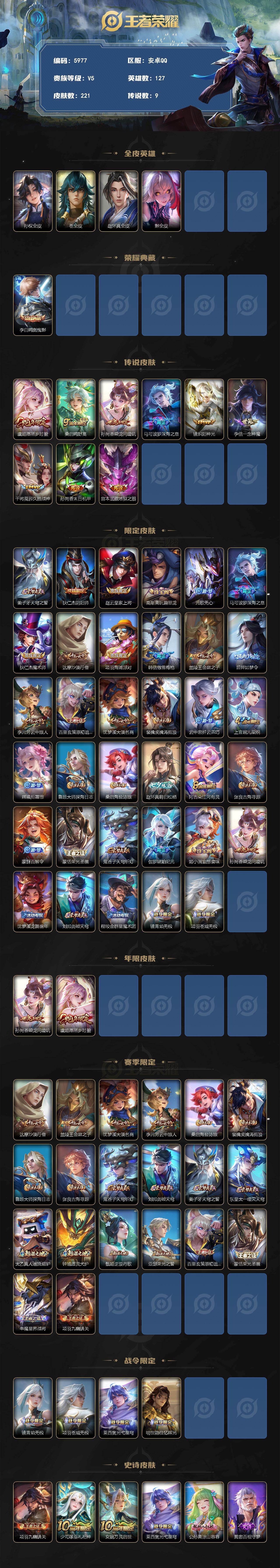 WZCMW4247444王者荣耀账号详情图2 WZCMW4247444王者荣耀账号详情图2