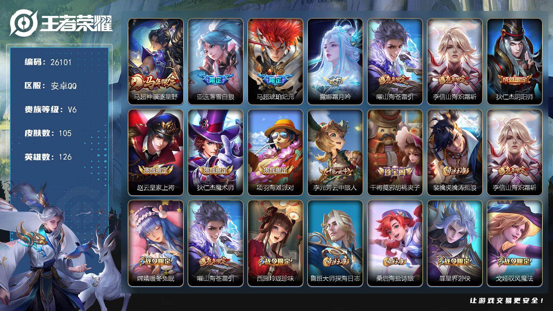 王者荣耀账号安卓QQ可换绑【精品打野小号·马年琥珀纪元·马年马超·兔年李信曜】4161星币 4按键 3王者印记 五级铭文130 可二次CD18450 安卓Q-V6-105皮肤-6传说-18史诗【传说皮肤】：马超神骥逐星