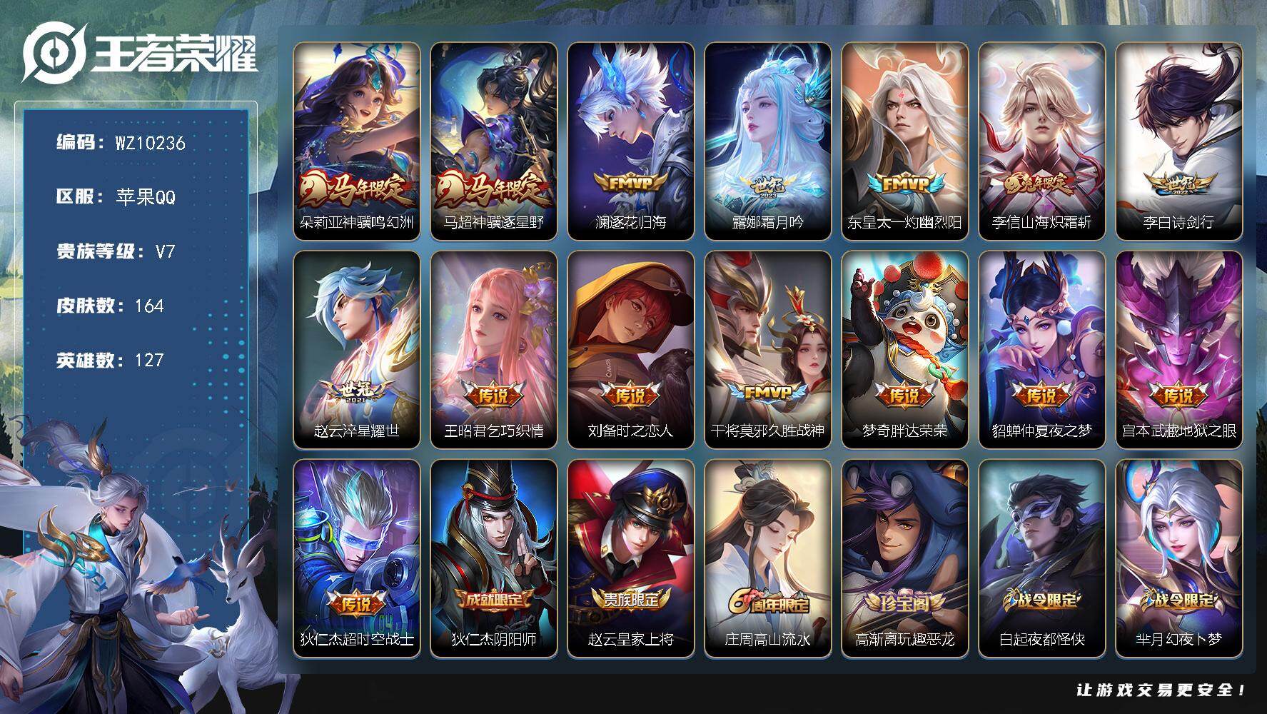 王者荣耀账号苹果QQ127英雄-164皮肤-苹果Q-V7-最强王者段位-127英雄-164皮肤-15传说-48史诗
【英