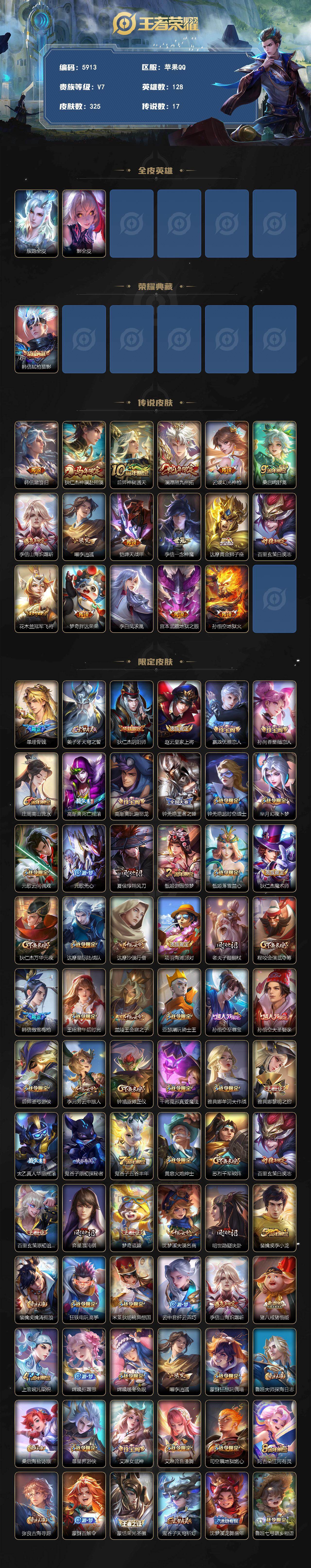 WZCMW4247455王者荣耀账号详情图2 WZCMW4247455王者荣耀账号详情图2