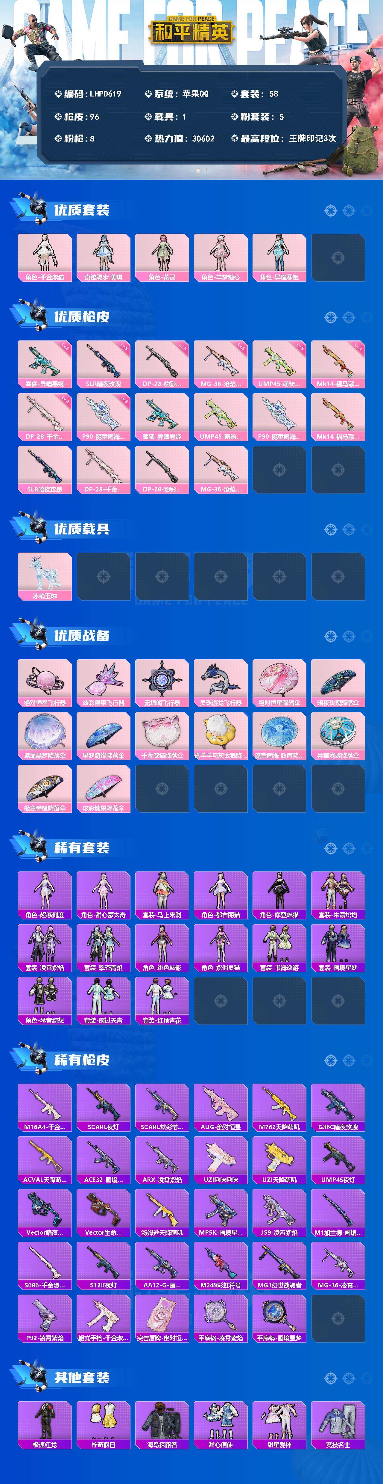 HPLX4134750和平精英账号详情图2