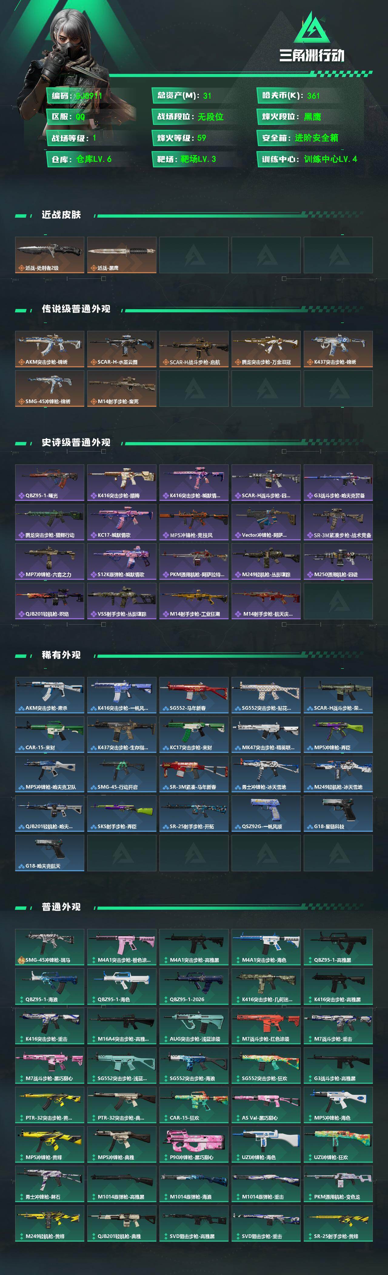 SJZEY473312三角洲行动账号详情图2