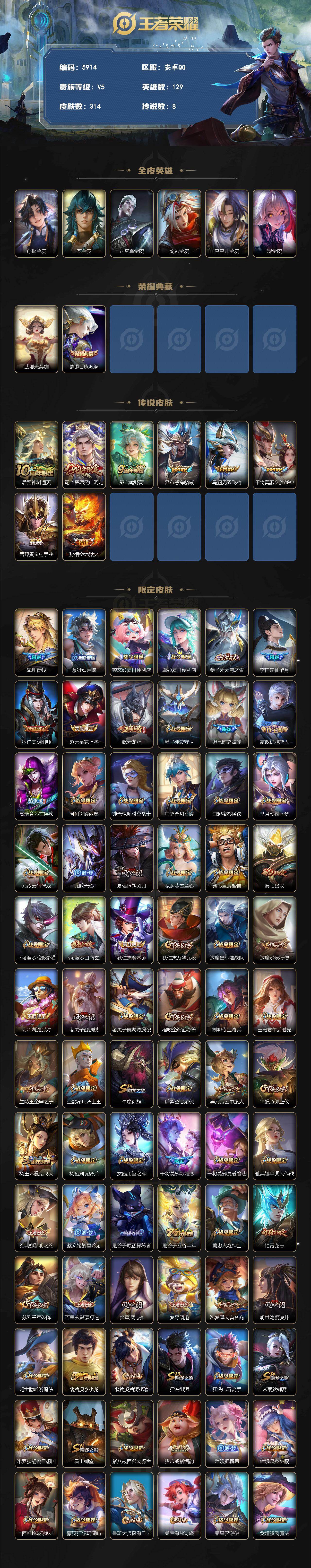 WZCMW4247458王者荣耀账号详情图2 WZCMW4247458王者荣耀账号详情图2