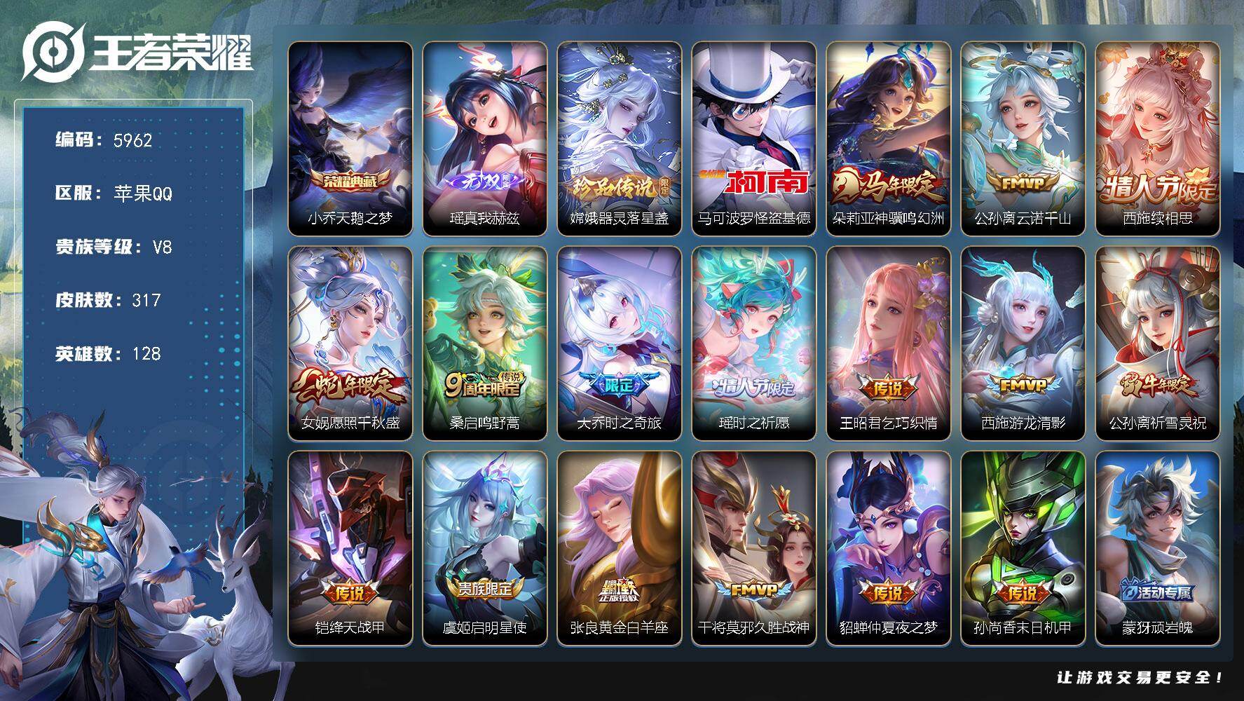 王者荣耀账号苹果QQ128英雄-317皮肤-贵族8/皮肤317/典藏1/传说16/史诗107/英雄128/孙权全皮/嫦娥