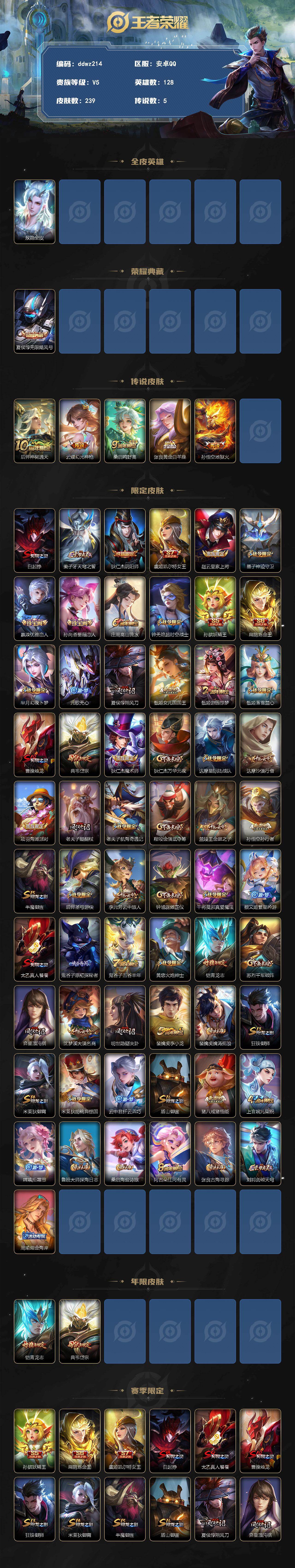 WZCMW4299602王者荣耀账号详情图2 WZCMW4299602王者荣耀账号详情图2