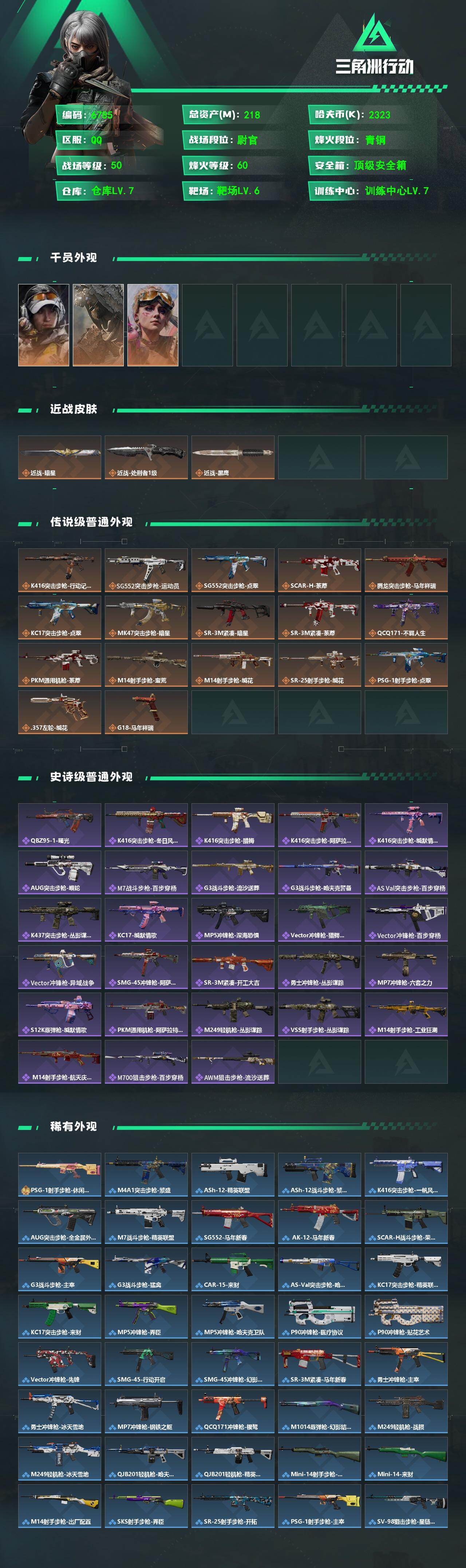 SJZCMW476228三角洲行动账号详情图2 SJZCMW476228三角洲行动账号详情图2