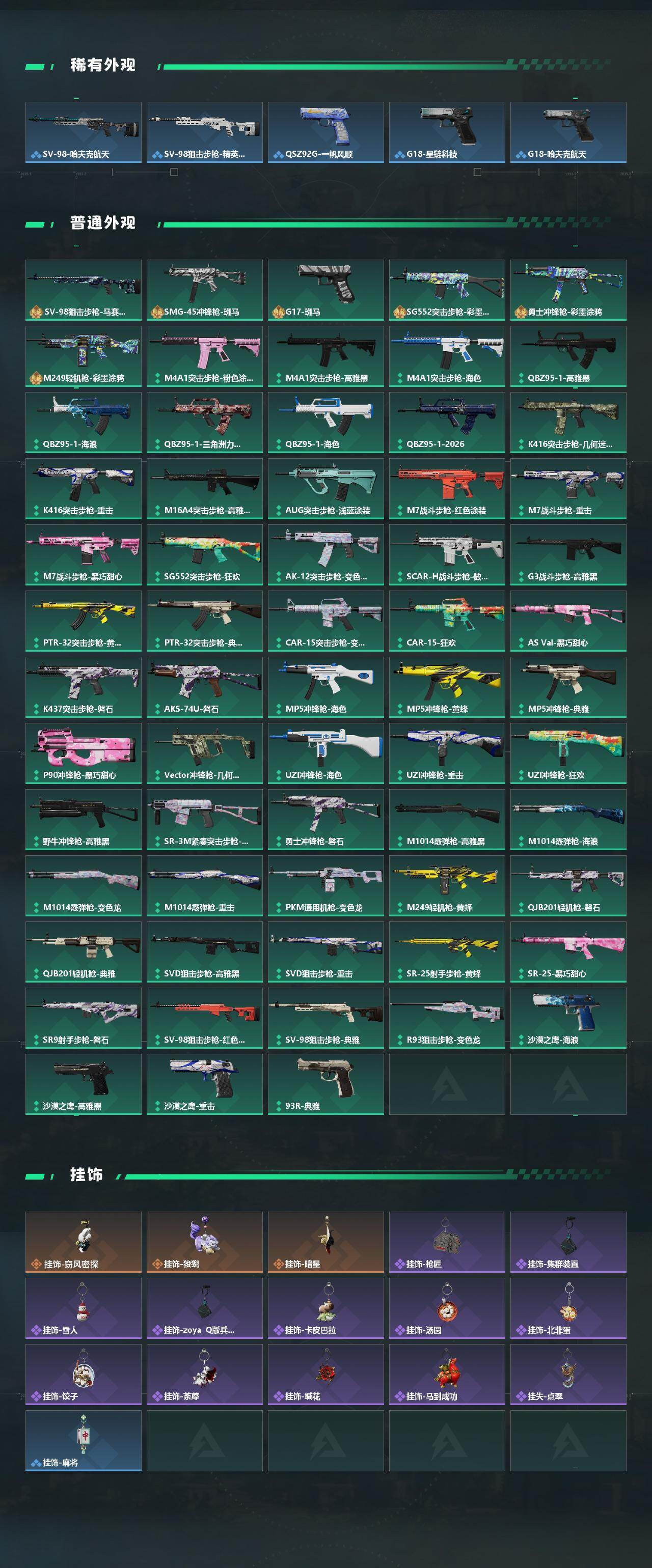 SJZCMW476228三角洲行动账号详情图3 SJZCMW476228三角洲行动账号详情图3