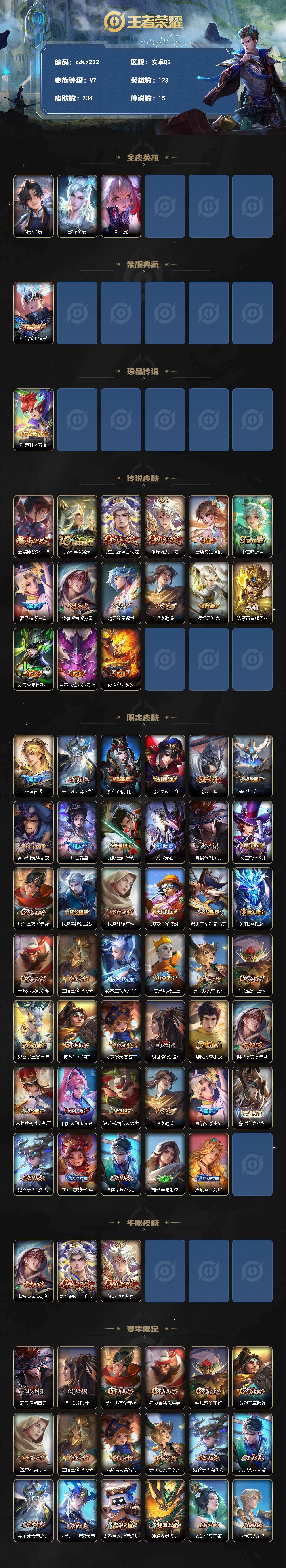 WZCMW4299709王者荣耀账号详情图2