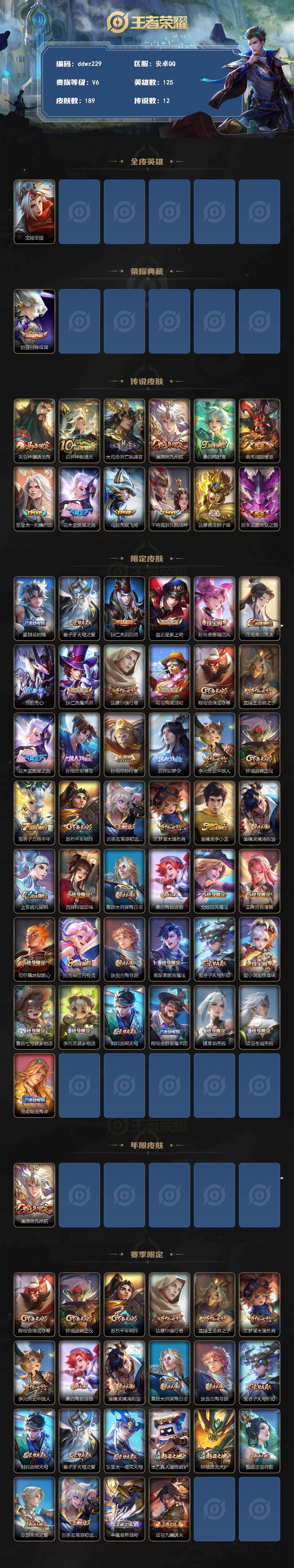 WZCMW4299668王者荣耀账号详情图2