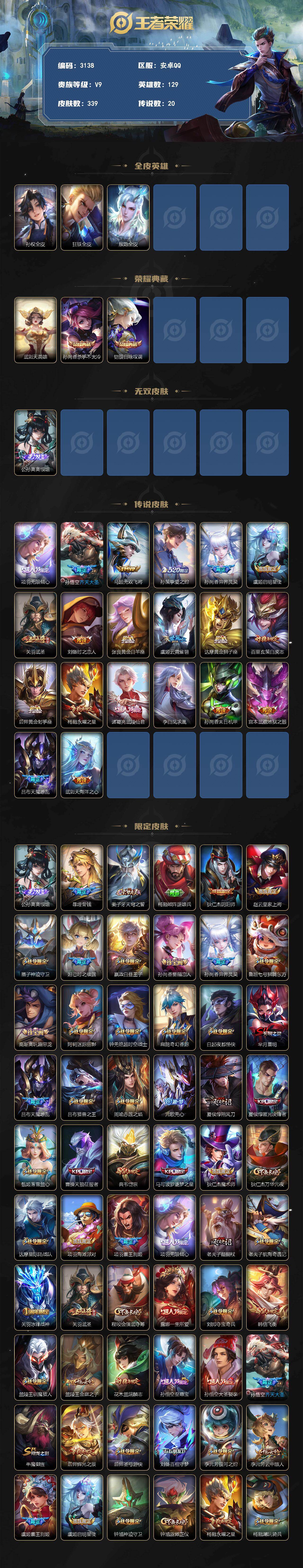 WZQM4238055王者荣耀账号详情图3