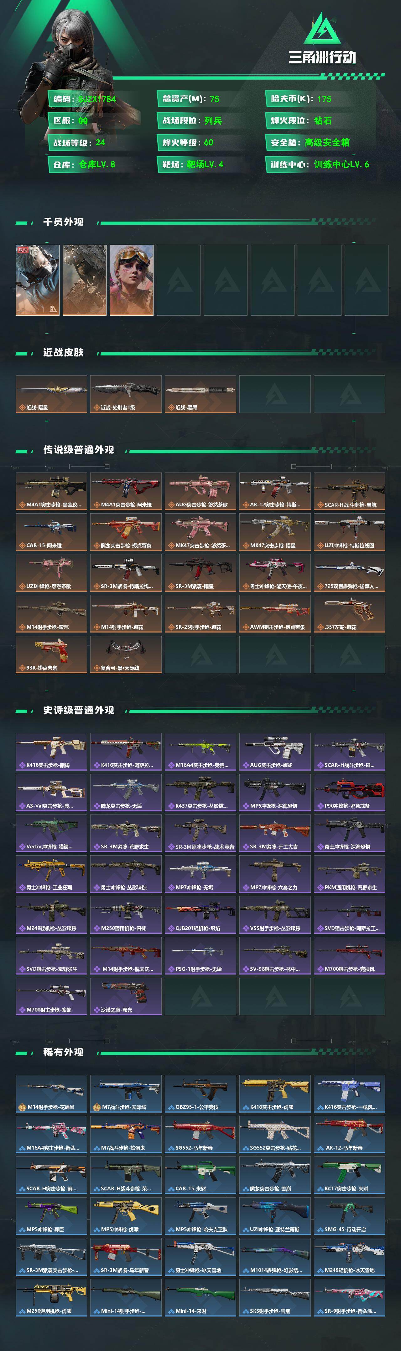 SJZQM474889三角洲行动账号详情图3