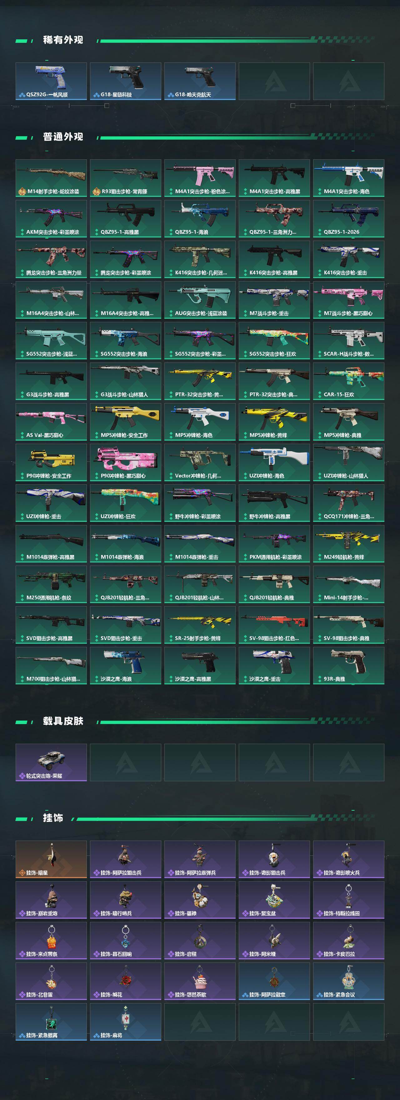 SJZQM474889三角洲行动账号详情图4