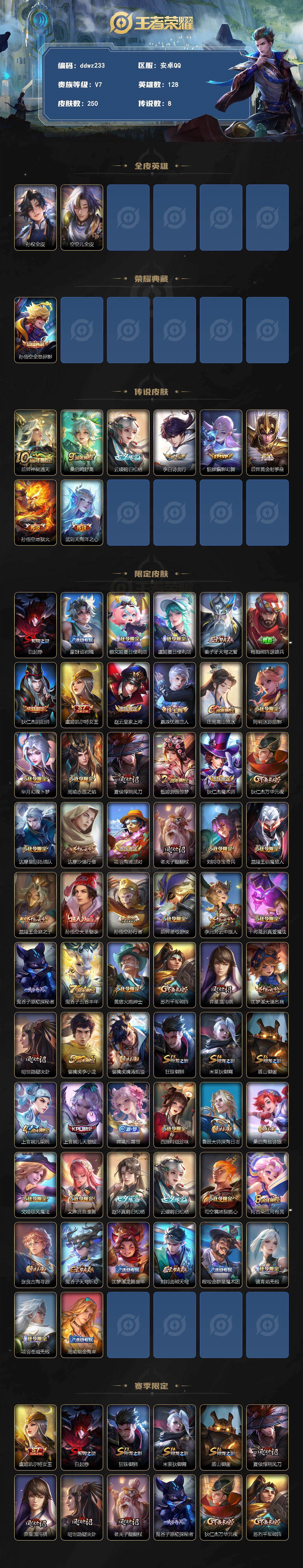 WZCMW4299653王者荣耀账号详情图2 WZCMW4299653王者荣耀账号详情图2