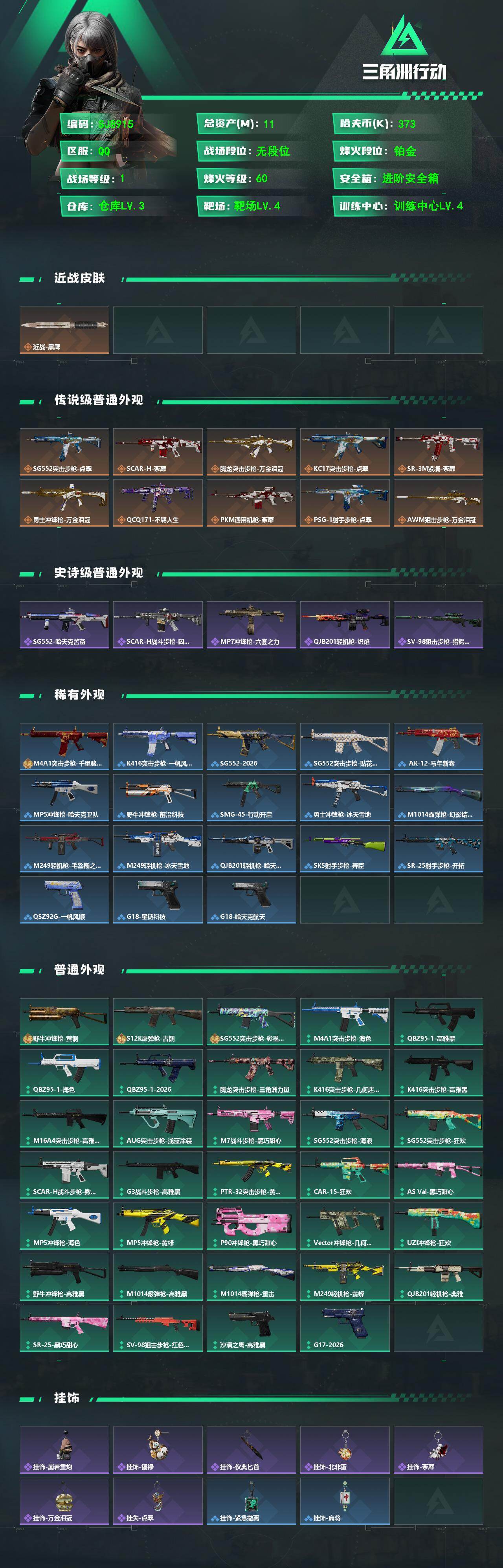 SJZEY473315三角洲行动账号详情图2