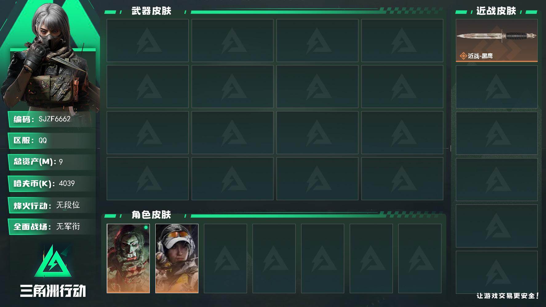 三角洲行动账号QQ【SJZF6662】总资产(M)：9M/哈夫币(K)：4039K/哈夫币(K)：4039K/红狼-电锯惊魂/露娜-金牌射手/近战-黑鹰/挂饰-财神到
