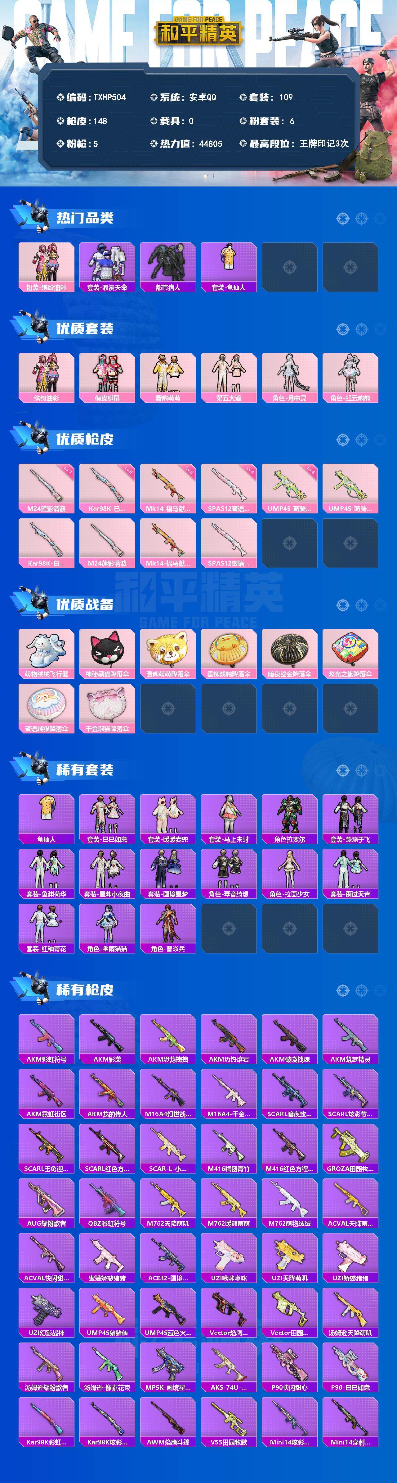 HPQM4139519和平精英账号详情图3 HPQM4139519和平精英账号详情图3