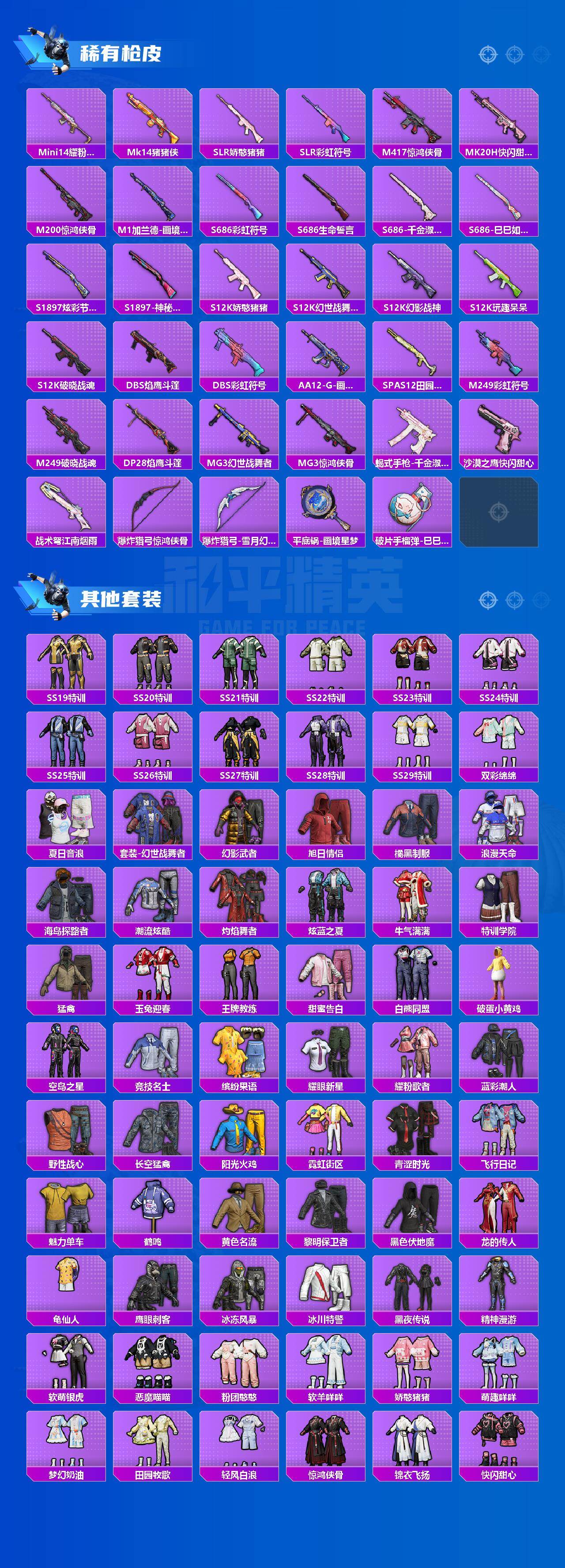 HPQM4139519和平精英账号详情图4 HPQM4139519和平精英账号详情图4