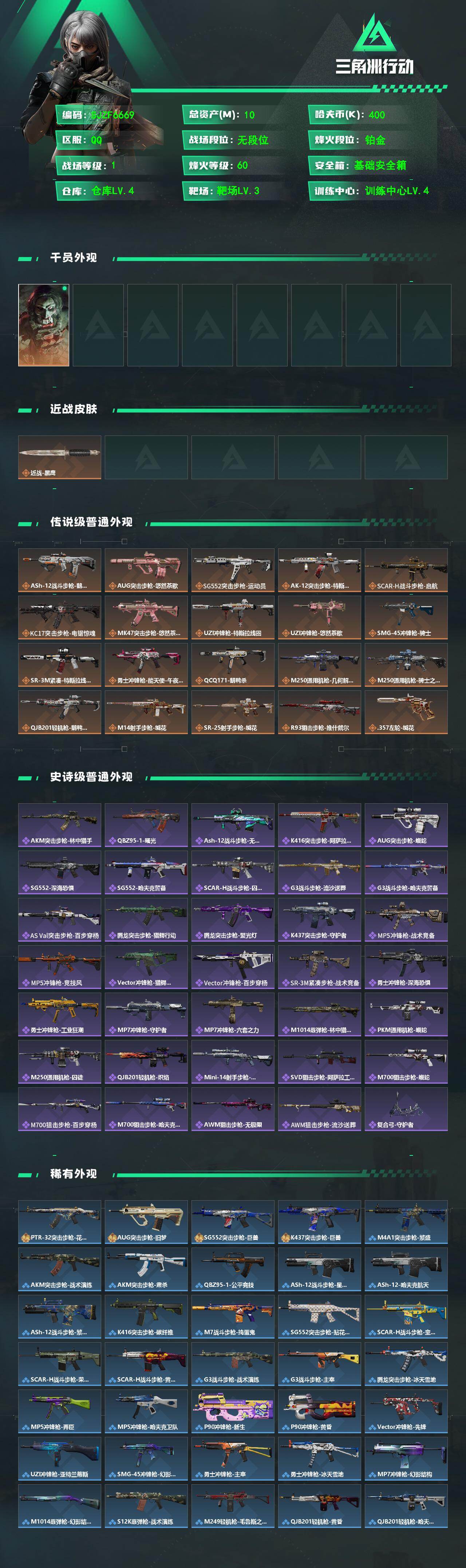 SJZEY473245三角洲行动账号详情图2 SJZEY473245三角洲行动账号详情图2