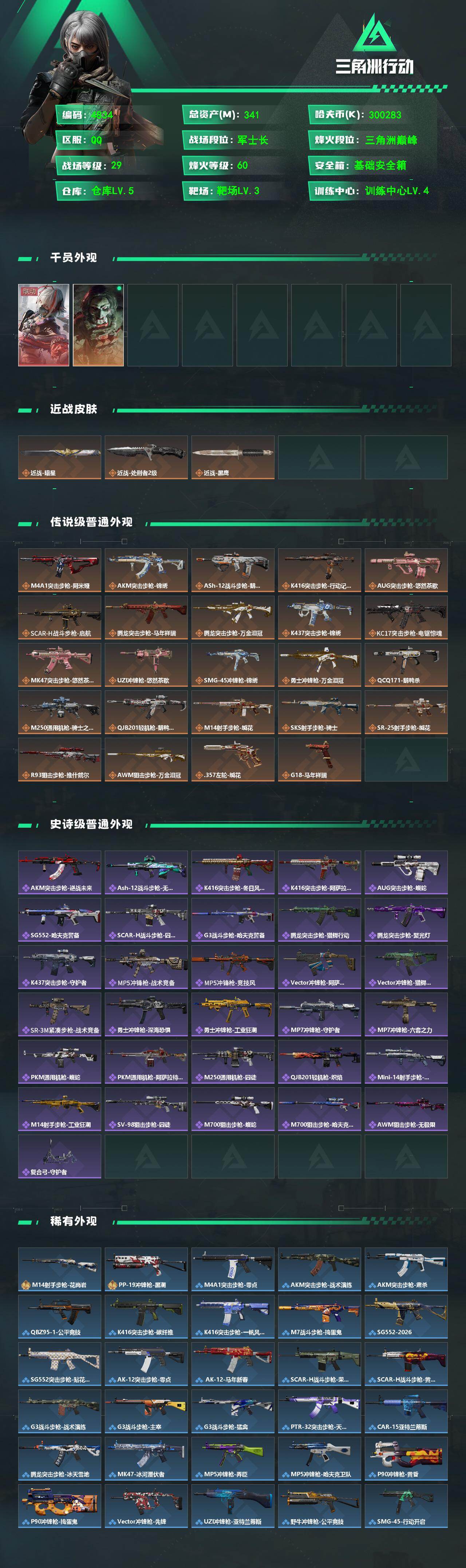 SJZQM474107三角洲行动账号详情图4