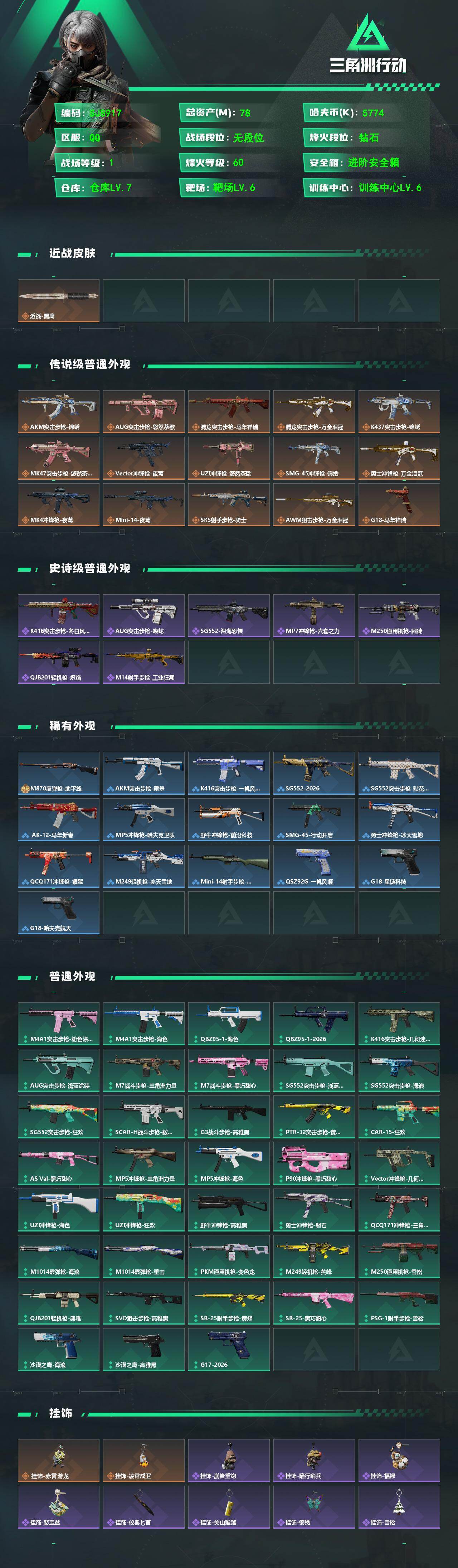 SJZEY473317三角洲行动账号详情图2