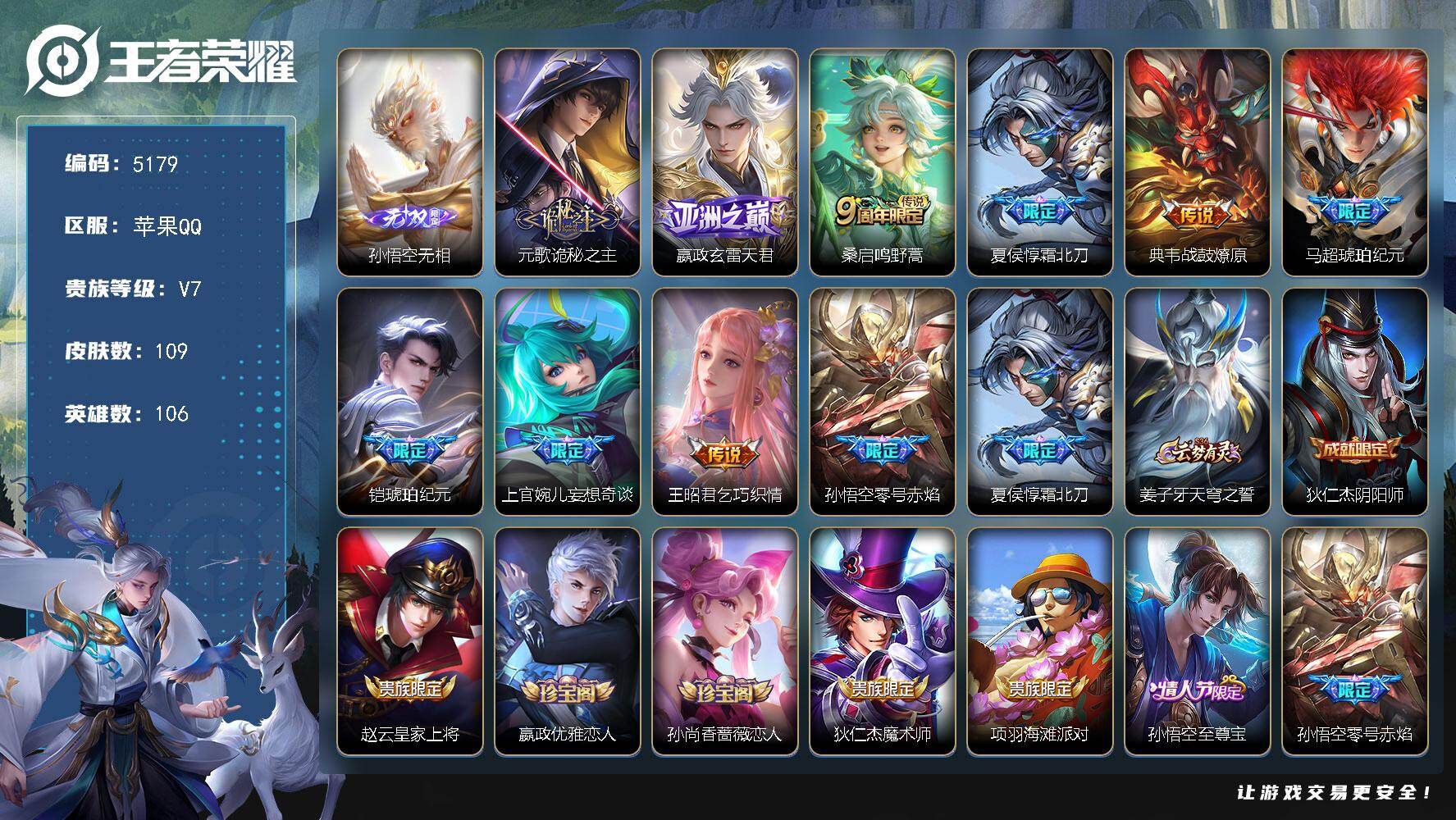 WZJZ4238273王者荣耀账号详情图14