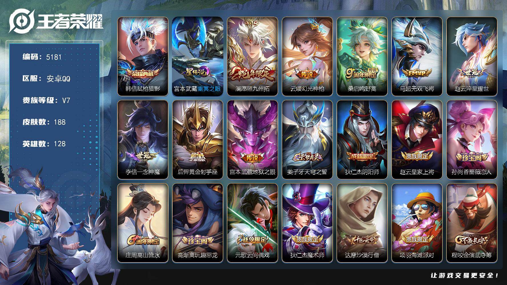 WZJZ4238275王者荣耀账号详情图24