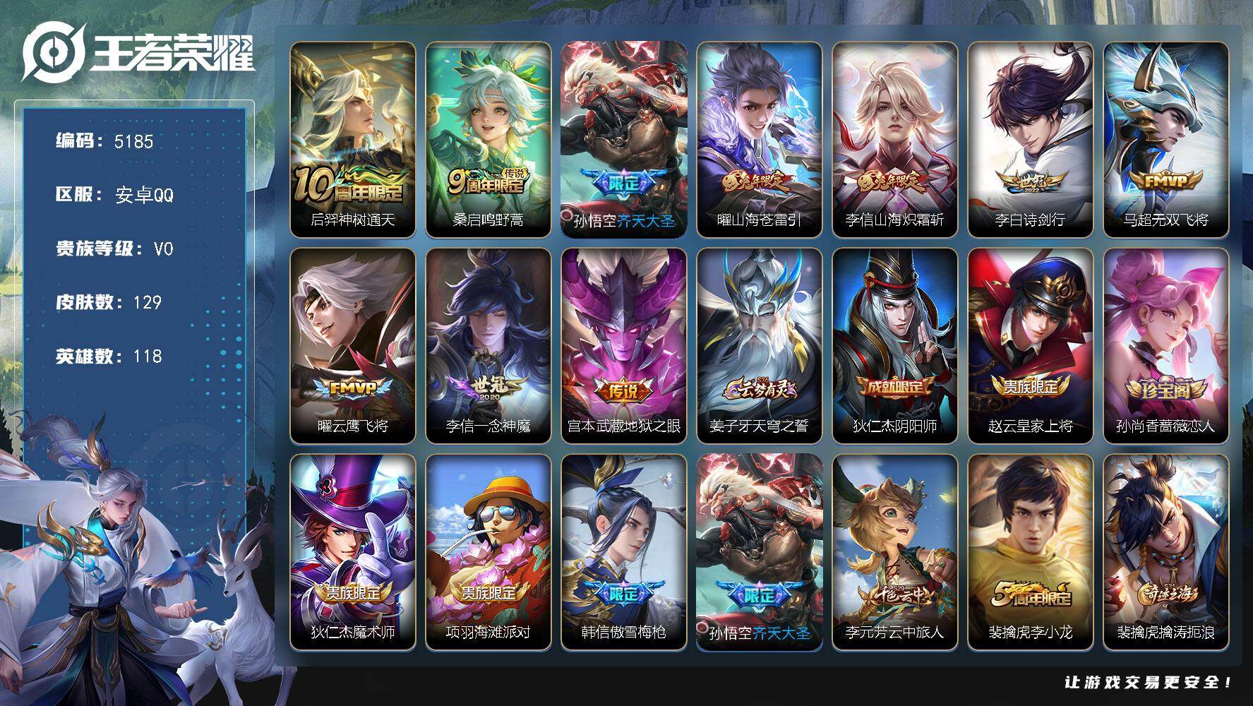 WZJZ4238285王者荣耀账号详情图15