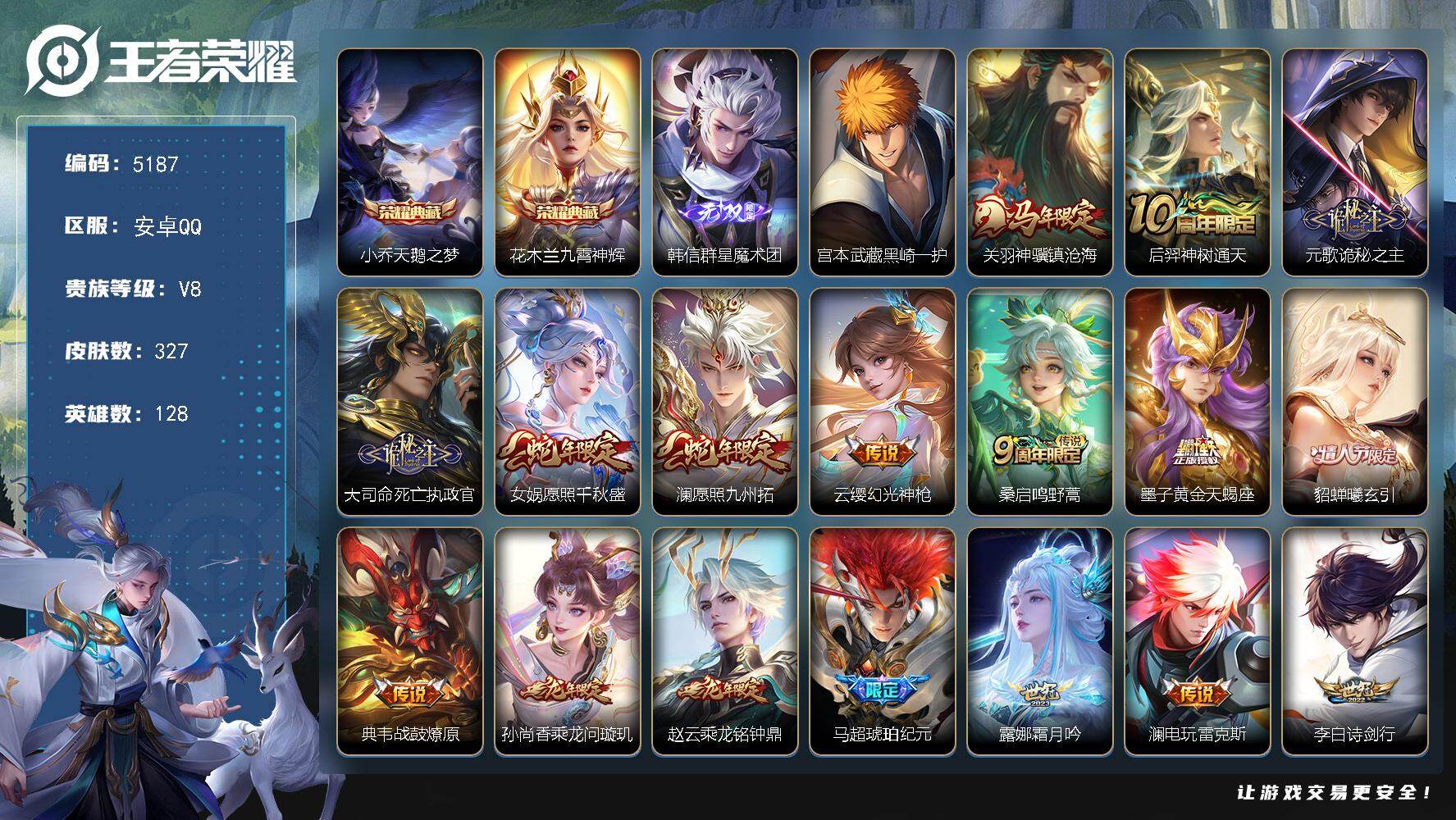 WZJZ4238287王者荣耀账号详情图32