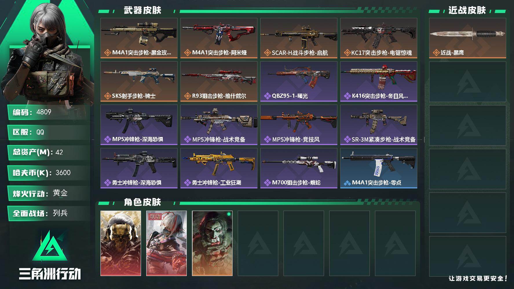 SJZQM473226三角洲行动账号详情图3