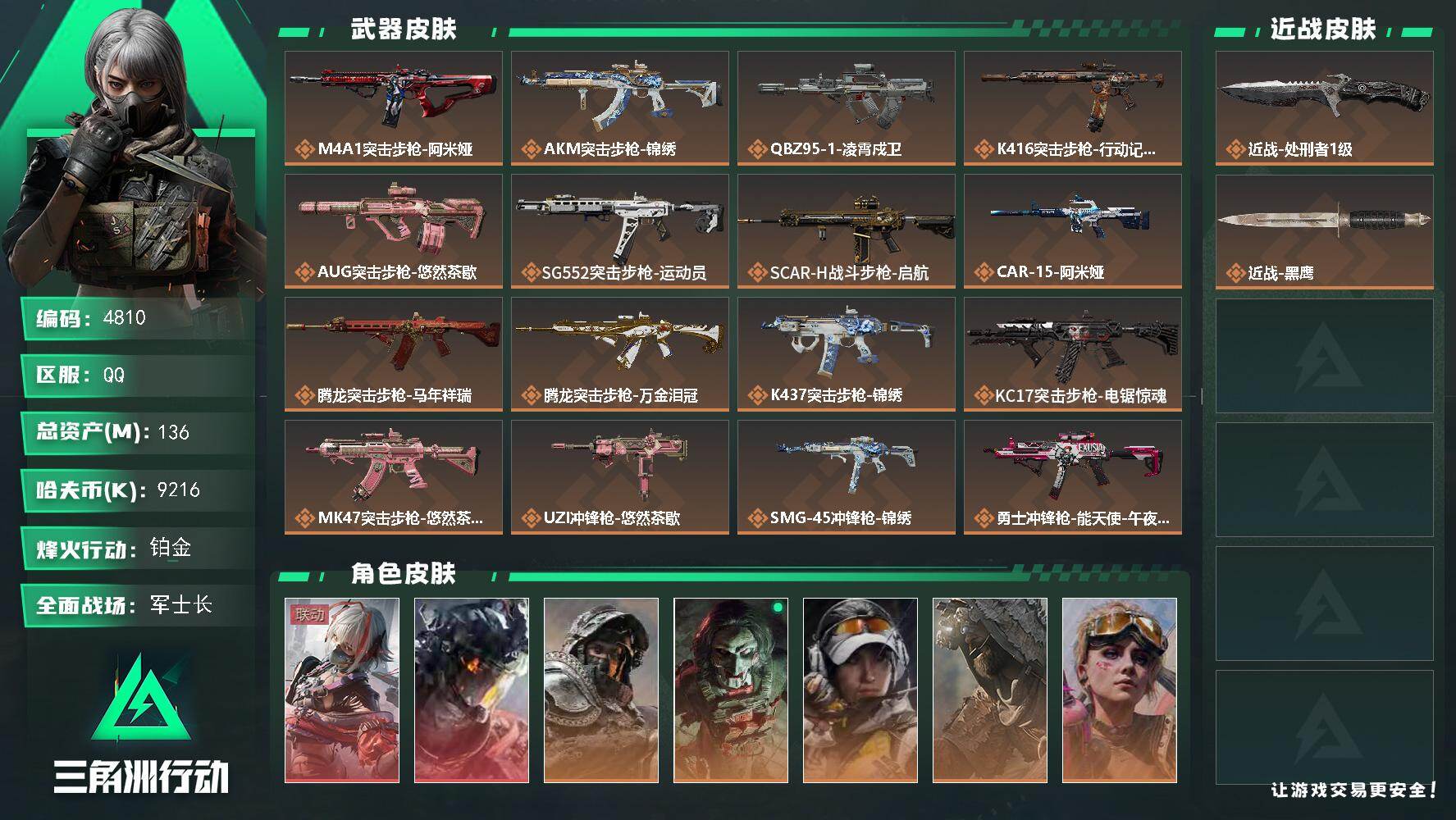 SJZQM473227三角洲行动账号详情图3