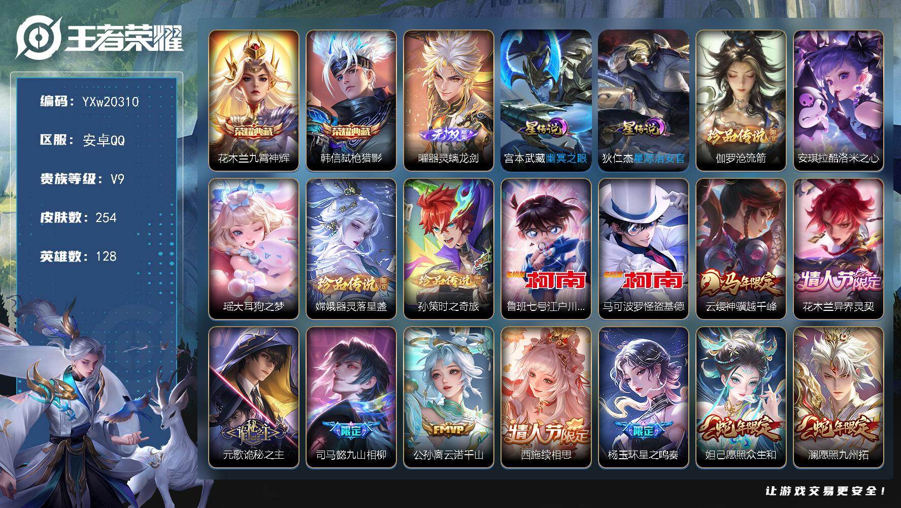 王者荣耀账号安卓QQ【高质量推荐·九霄神辉·弑枪猎影·器灵螭龙剑·沧流箭·酷洛米之心·大耳狗之梦·器灵落星盏·孙策时之奇