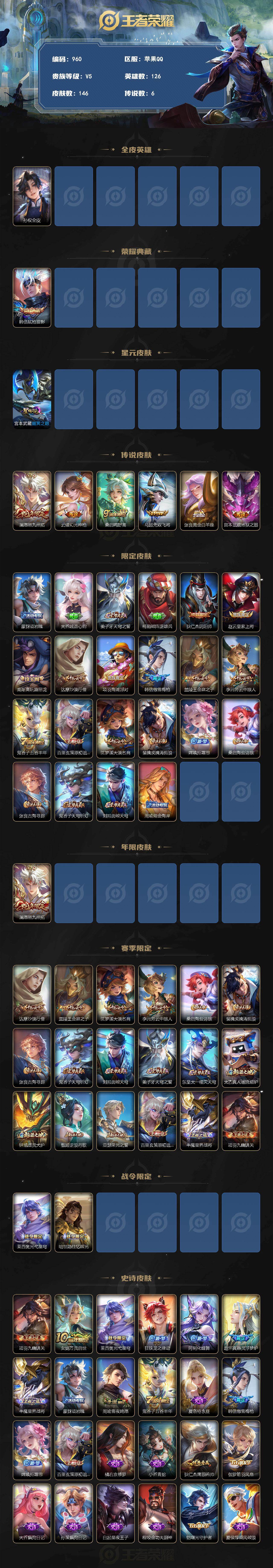 WZLFY4238339王者荣耀账号详情图2