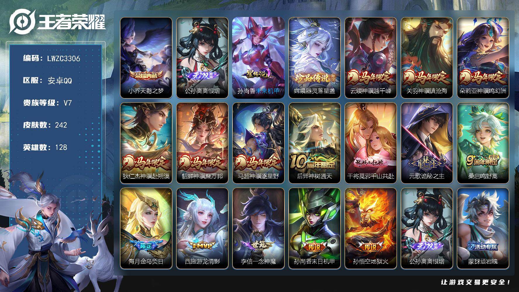 WZLX4238352王者荣耀账号详情图22