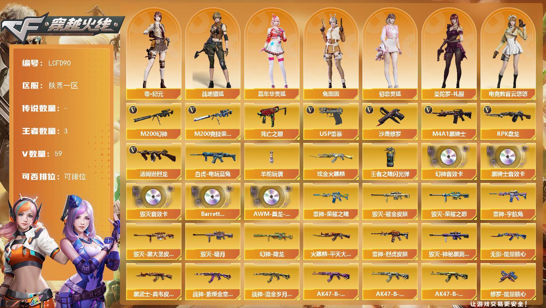 穿越火线账号西部战区陕西一区[17745330]幻神3件套陕西一区-61V-3王者武器数-1炫金武器数
【热门武器】：M200-幻神，M200-竞技荣光，死亡之眼*2，白虎-电玩蓝兔，M4A1-黑骑士，汤姆逊-烈龙*5，RPK-
