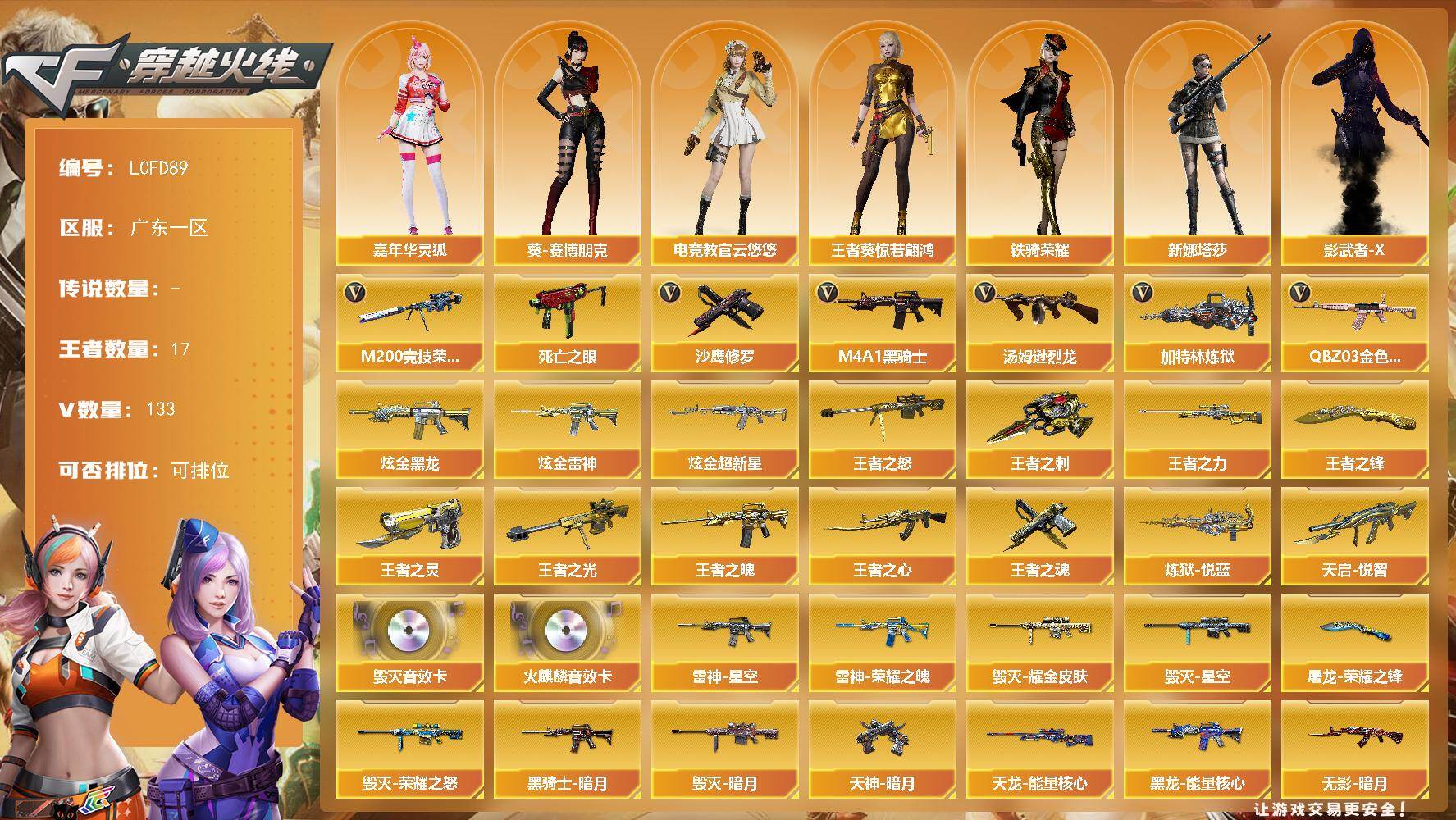 穿越火线账号南部战区广东一区[17746188]广东一区-137V-17王者武器数-5炫金武器数
【热门武器】：QBZ03-金色蔷薇，M200-竞技荣光，死亡之眼*6，M4A1-黑骑士，汤姆逊-烈龙*8，加特林-炼狱*3，沙鹰-
