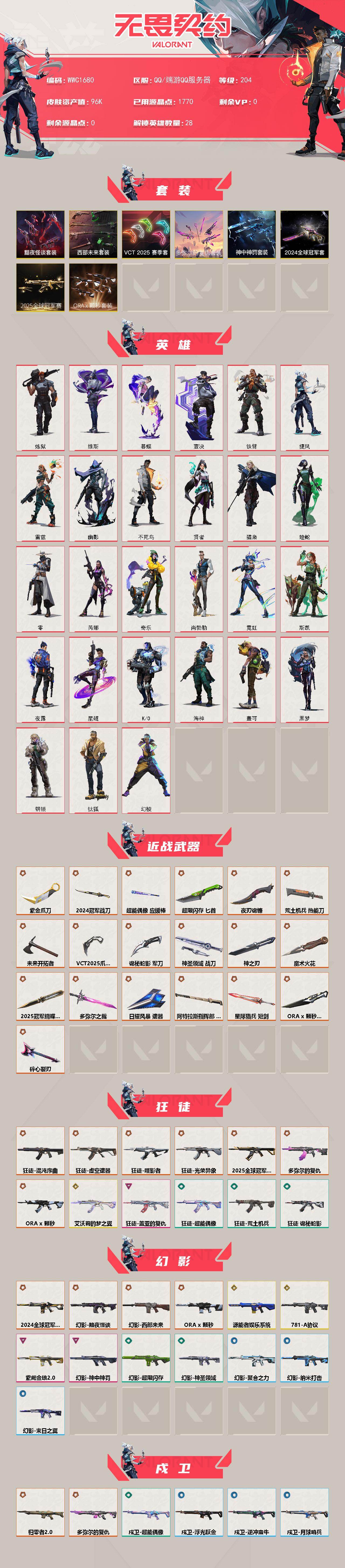 WWQQM421575无畏契约账号详情图3